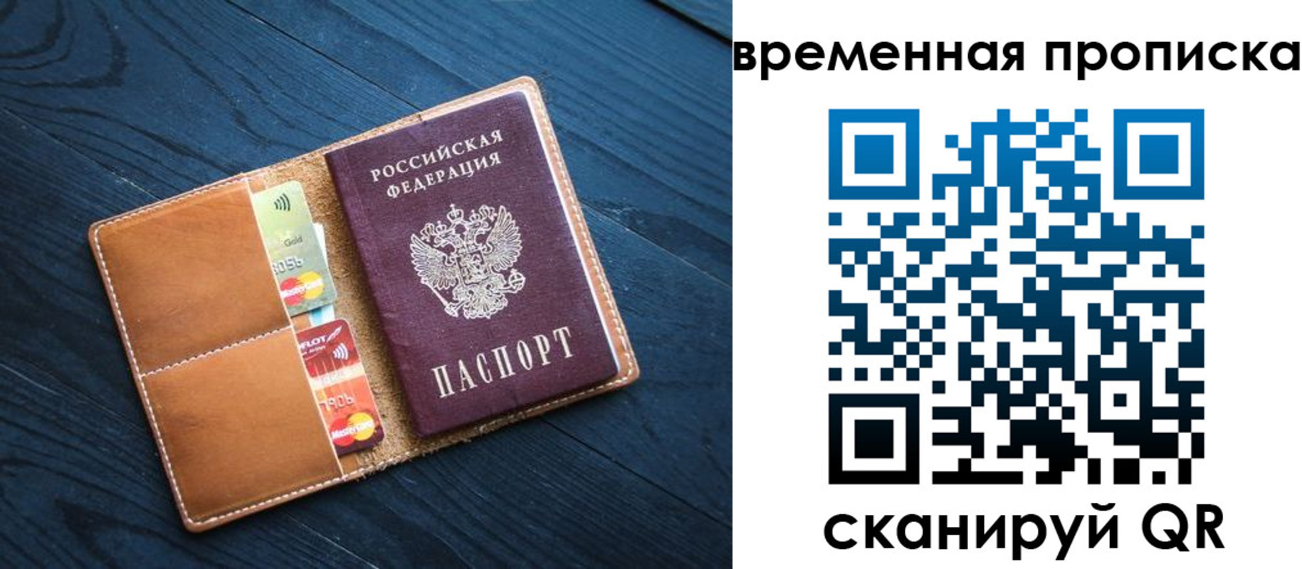 временная прописка в Горно-Алтайске