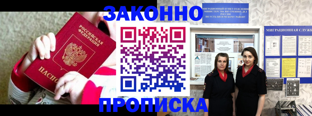 прописка регистрация в Горно-Алтайске