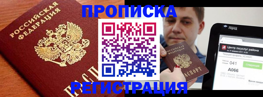 пропишу в квартире в Горно-Алтайске