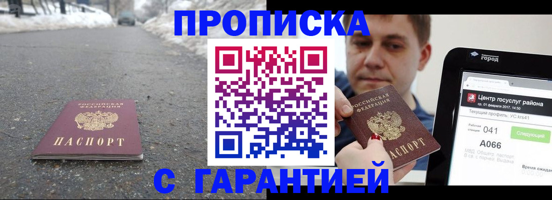 прописка ребенка в Горно-Алтайске