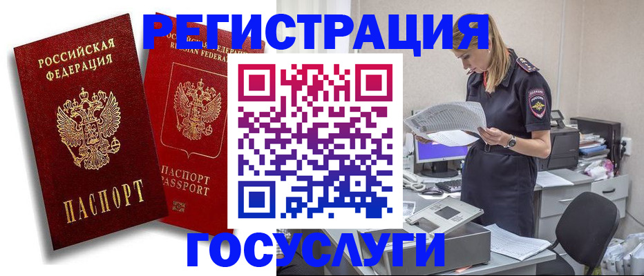 прописка в квартире в Горно-Алтайске