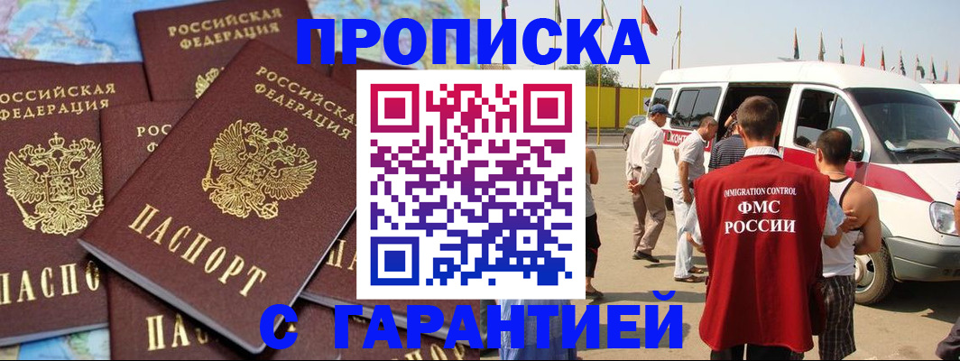 временная регистрация законно в Горно-Алтайске