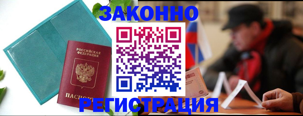 временная регистрация госуслуги в Горно-Алтайске