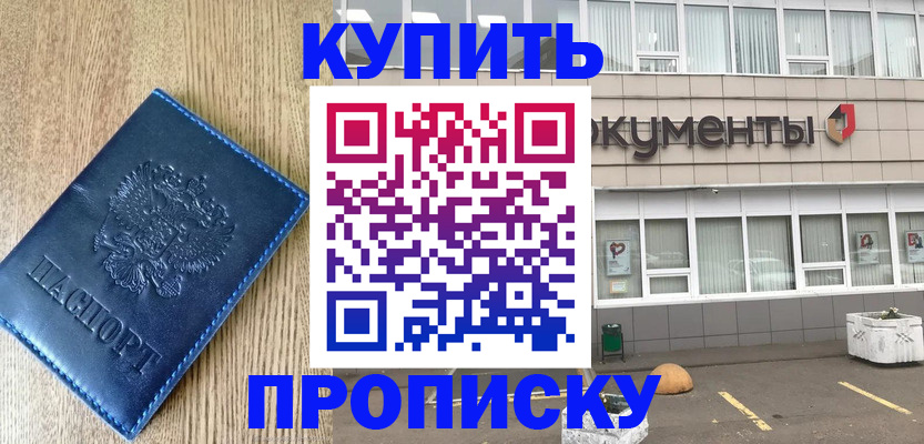 временная регистрация поиск в Горно-Алтайске