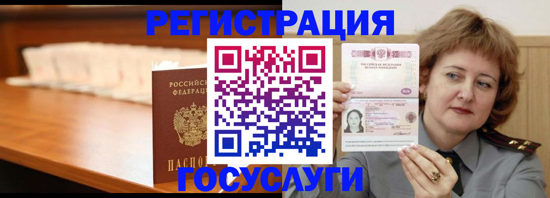 временная регистрация недорого в Горно-Алтайске