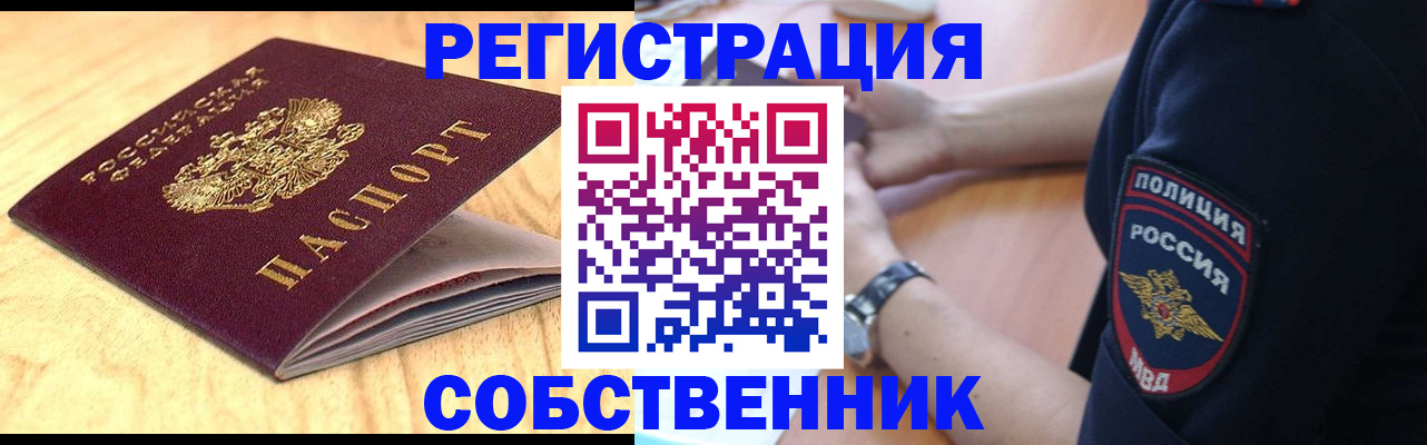 временная регистрация в квартире в Горно-Алтайске