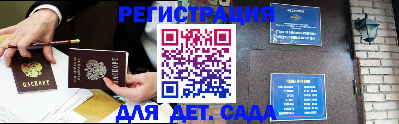 прописка штамп в Горно-Алтайске